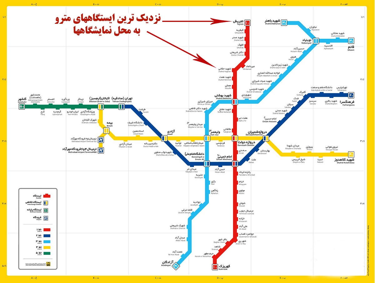 دسترسی با مترو به نمایشگاه بین المللی تهران